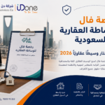 رخصة فال للوساطة العقارية في السعودية كيف تختار وسيطًا عقاريًا موثوقًا 2026